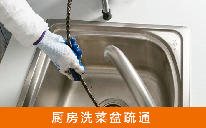 贵定洗菜池疏通